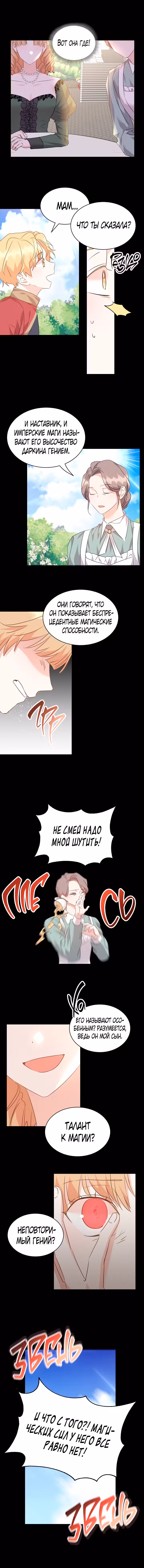 99-я невеста герцога Том 2. Глава 53 page 7