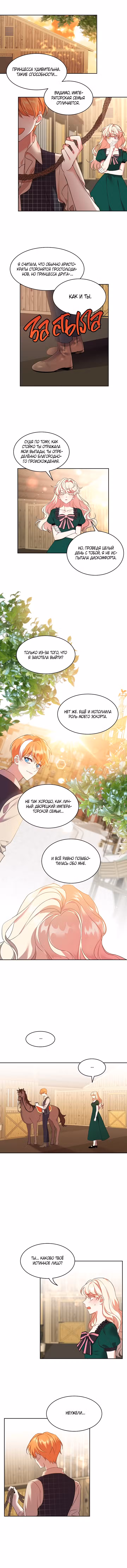 99-я невеста герцога Том 1. Глава 15 page 3