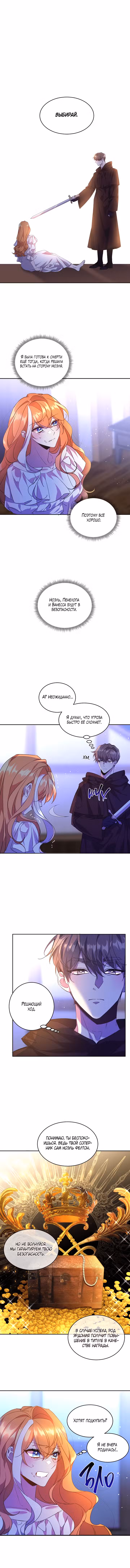99-я невеста герцога Том 1. Глава 20 page 2