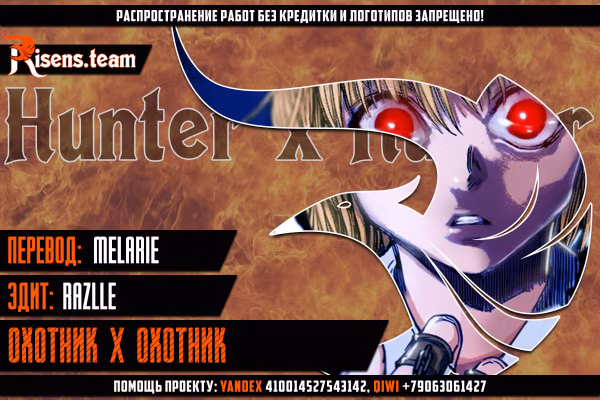 Охотник X Охотник Том 37. Глава 390 page 2