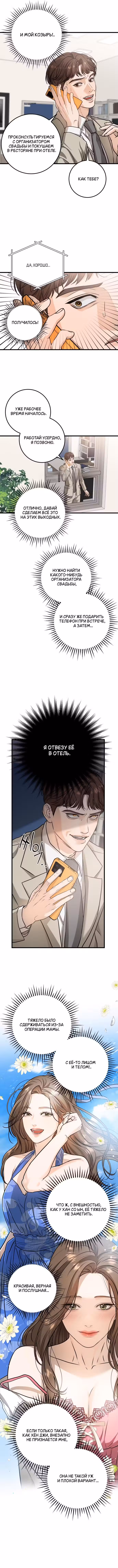 Я расстроен, потому что не могу это поймать. Том 1. Глава 15 page 4