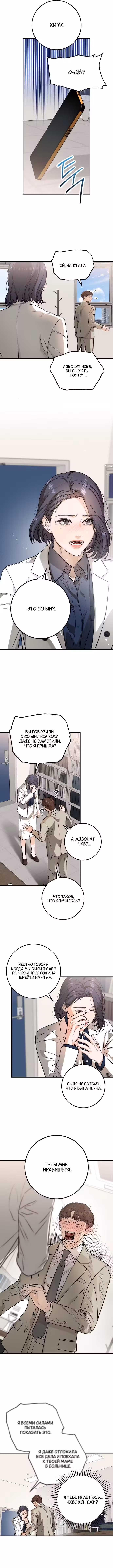 Я расстроен, потому что не могу это поймать. Том 1. Глава 15 page 5