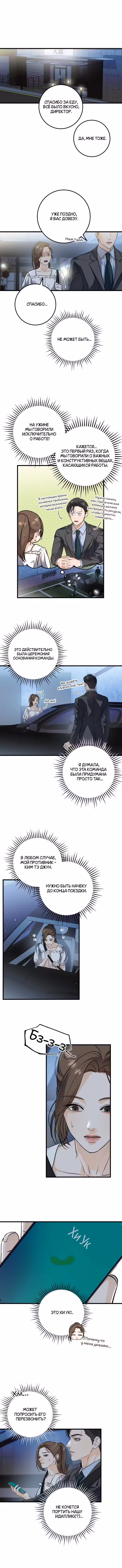 Я расстроен, потому что не могу это поймать. Том 1. Глава 17 page 1