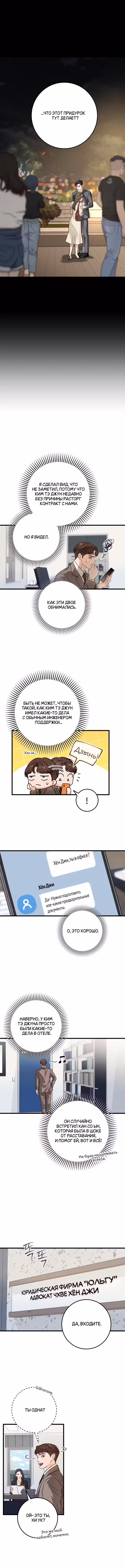 Я расстроен, потому что не могу это поймать. Том 1. Глава 25 page 2