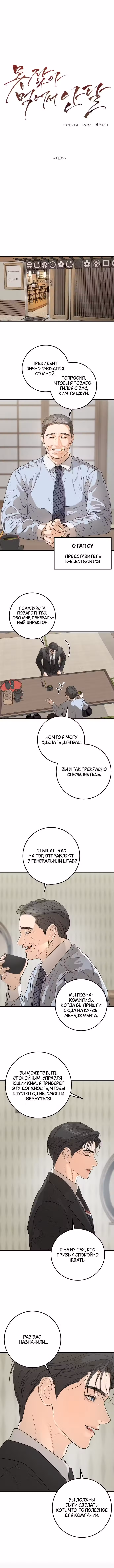 Я расстроен, потому что не могу это поймать. Том 1. Глава 4 page 1