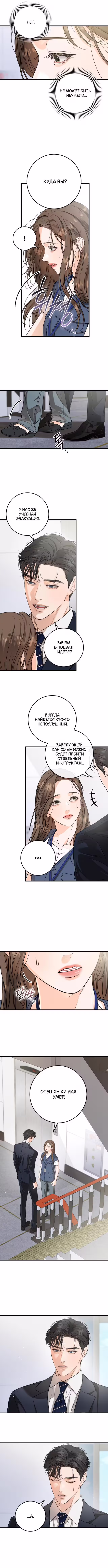 Я расстроен, потому что не могу это поймать. Том 1. Глава 83 page 2