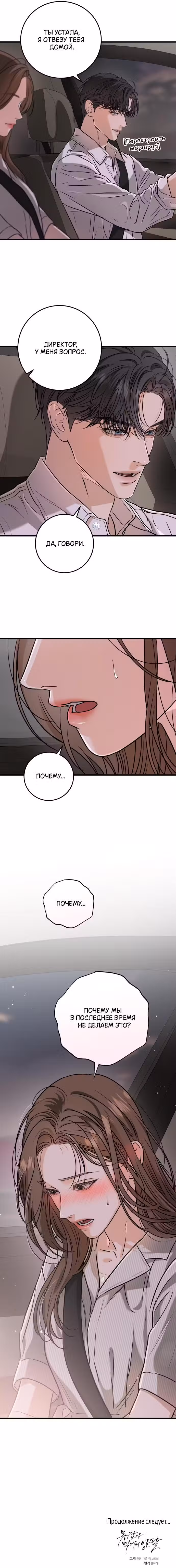 Я расстроен, потому что не могу это поймать. Том 1. Глава 60 page 10