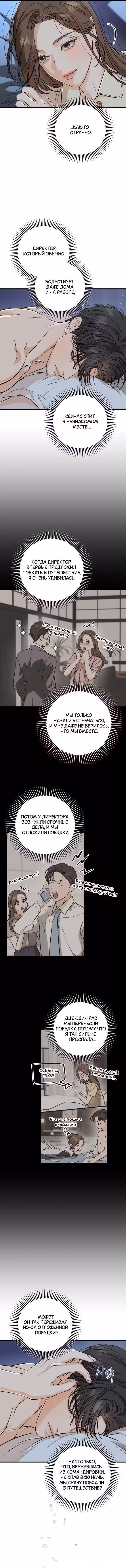 Я расстроен, потому что не могу это поймать. Том 1. Глава 60 page 4