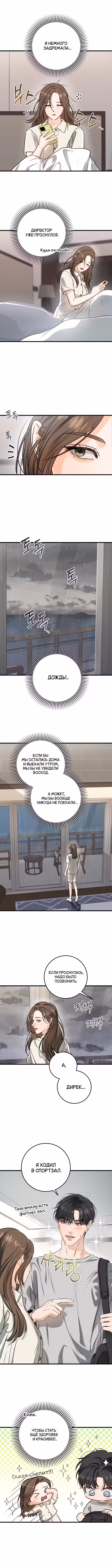 Я расстроен, потому что не могу это поймать. Том 1. Глава 60 page 6