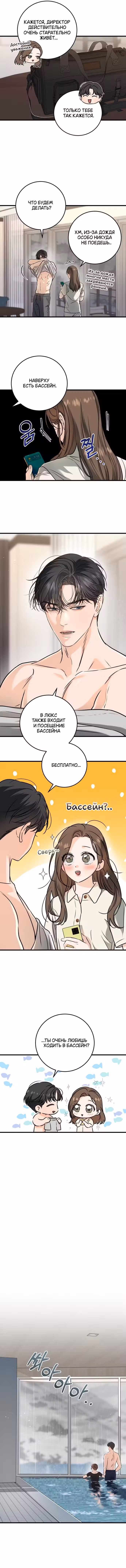 Я расстроен, потому что не могу это поймать. Том 1. Глава 60 page 7