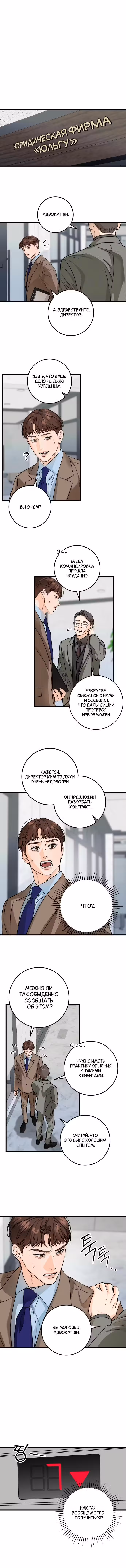 Я расстроен, потому что не могу это поймать. Том 1. Глава 22 page 1