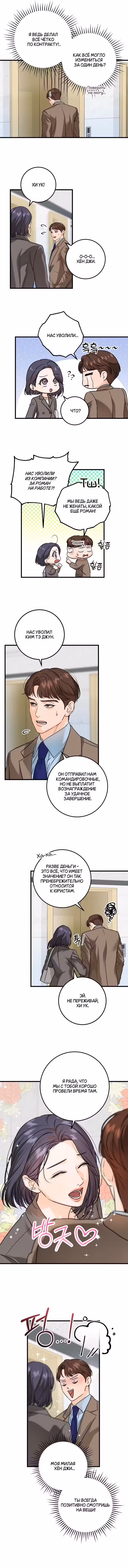 Я расстроен, потому что не могу это поймать. Том 1. Глава 22 page 2