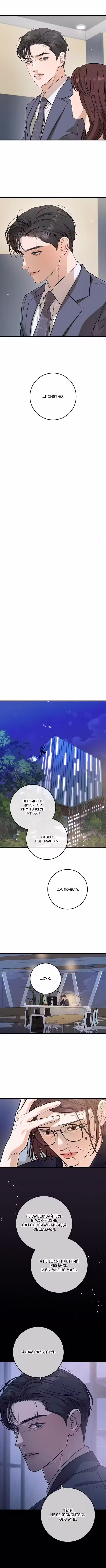 Я расстроен, потому что не могу это поймать. Том 1. Глава 79 page 3