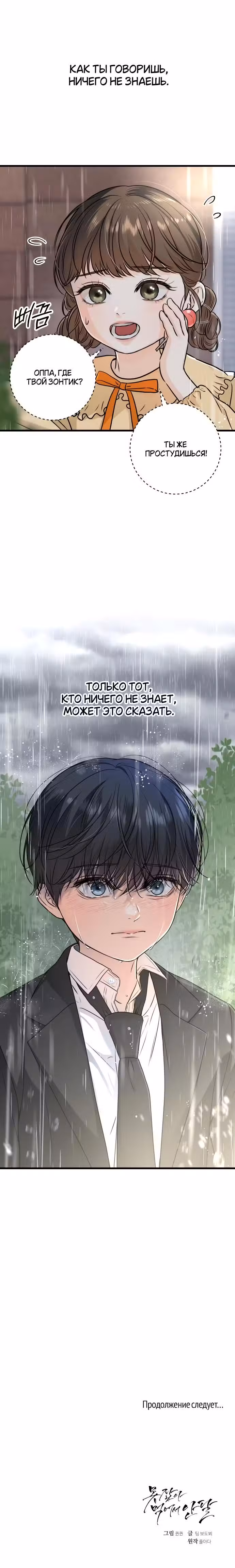 Я расстроен, потому что не могу это поймать. Том 1. Глава 21 page 10
