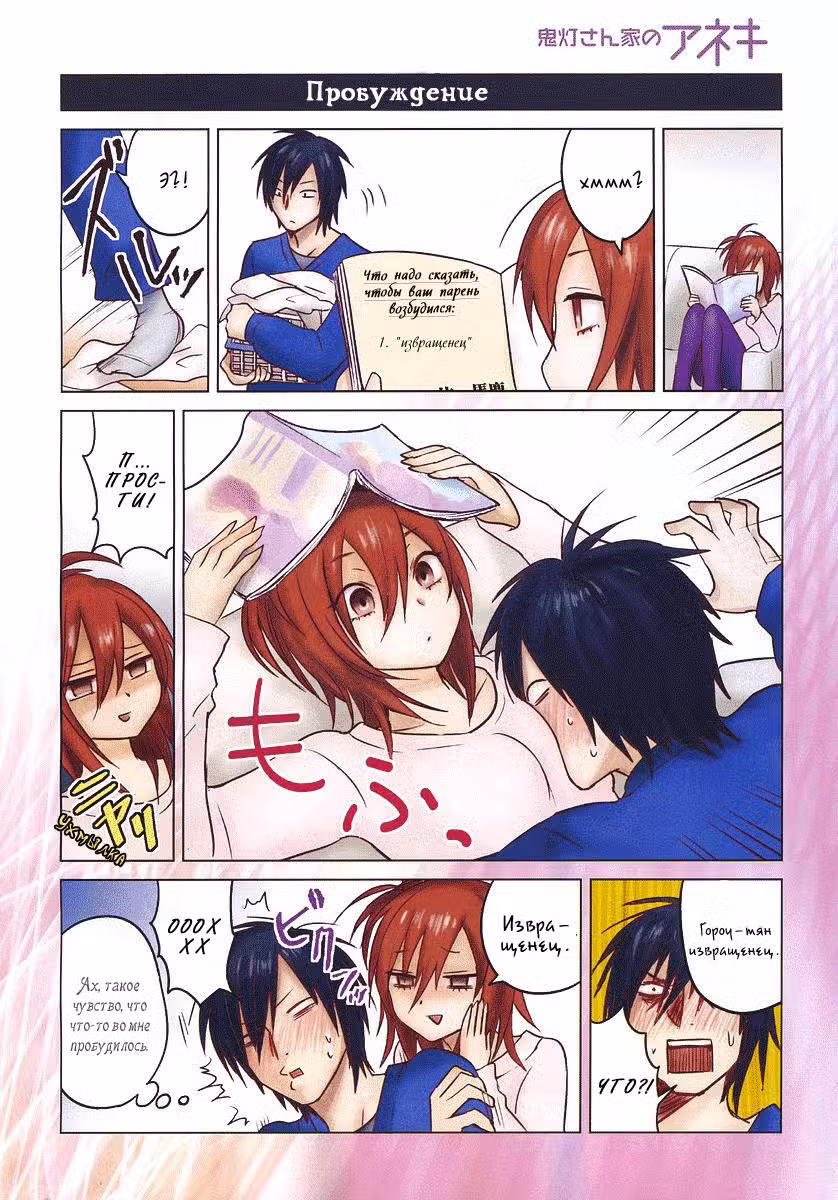 Брат и сестра Хозуки Том 1. Глава 8 page 1