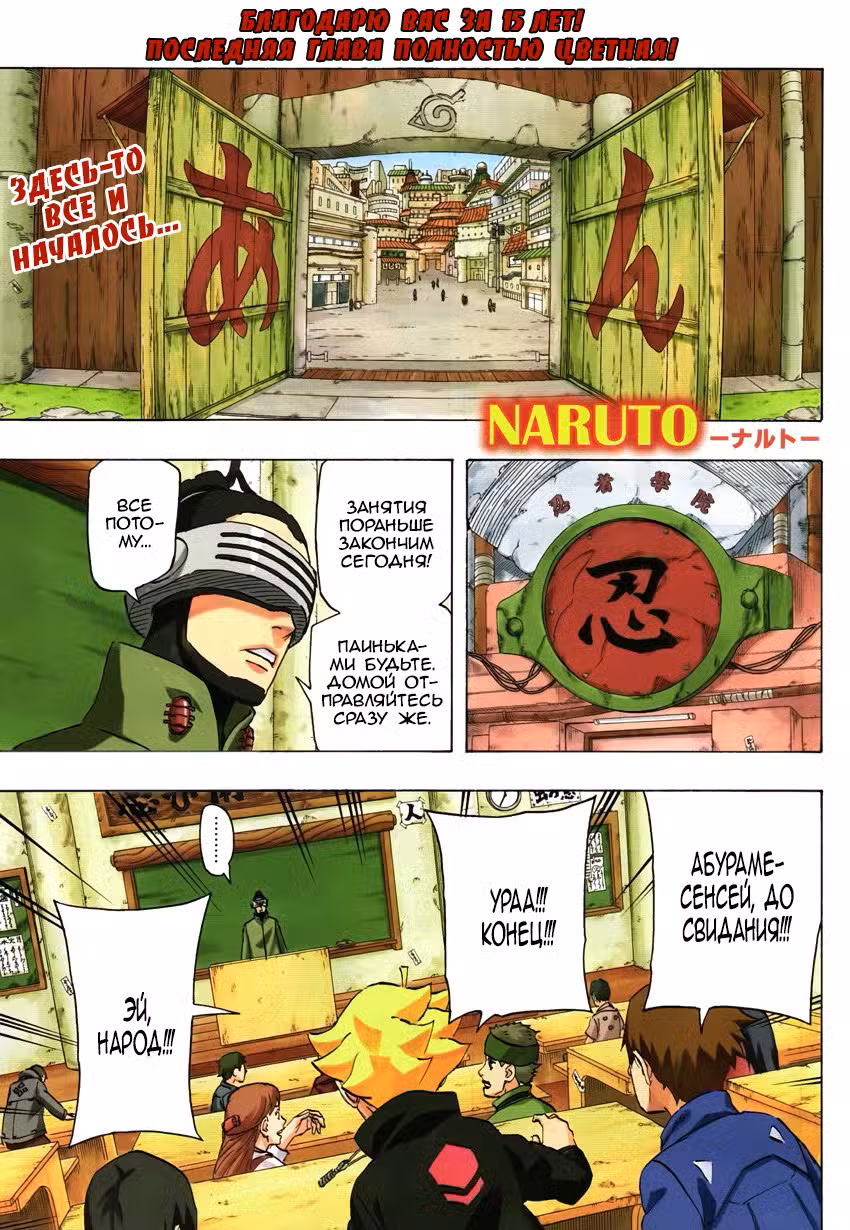 Наруто Том 72. Глава 700 page 1