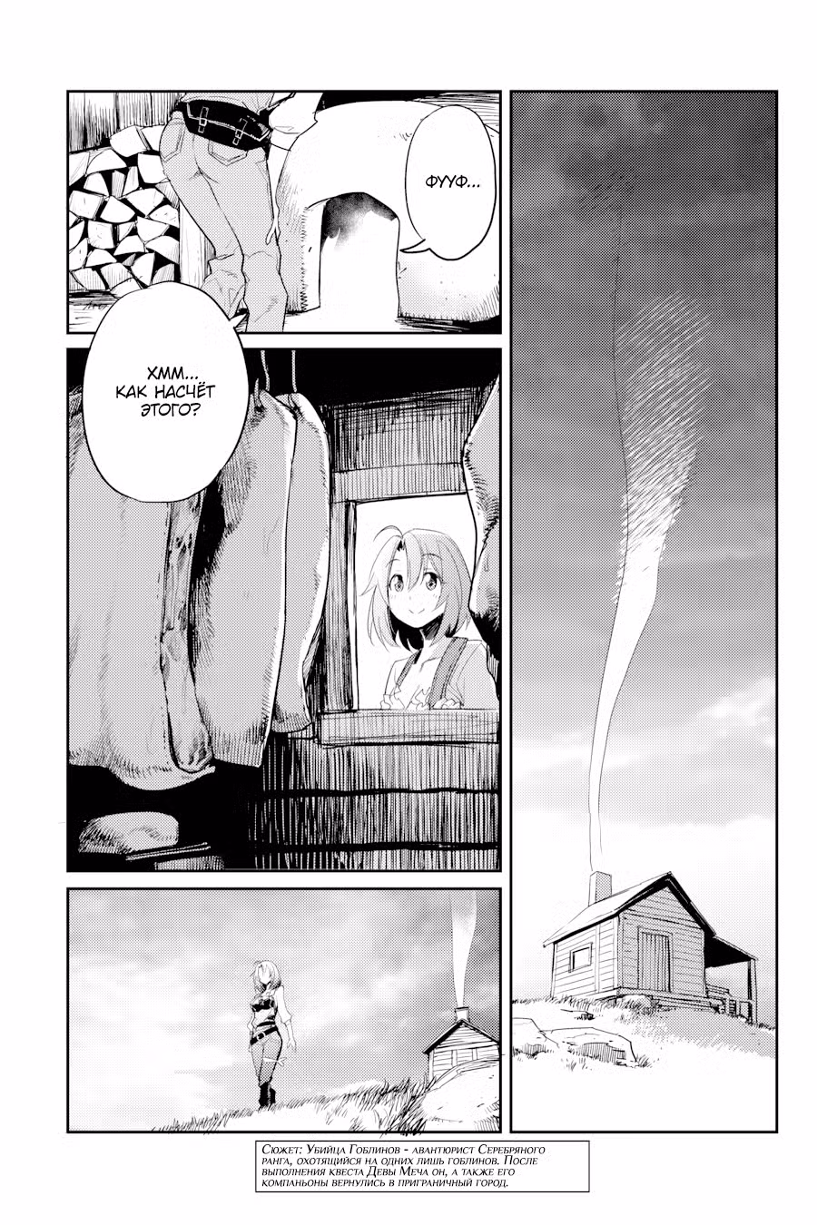 Убийца гоблинов Том 6. Глава 30 page 1