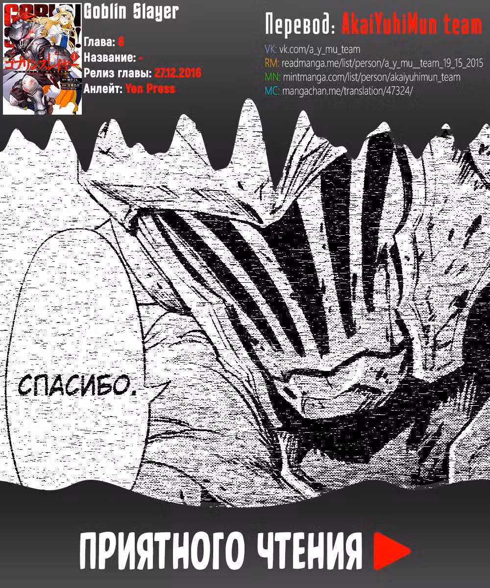 Убийца гоблинов Том 2. Глава 8 page 1