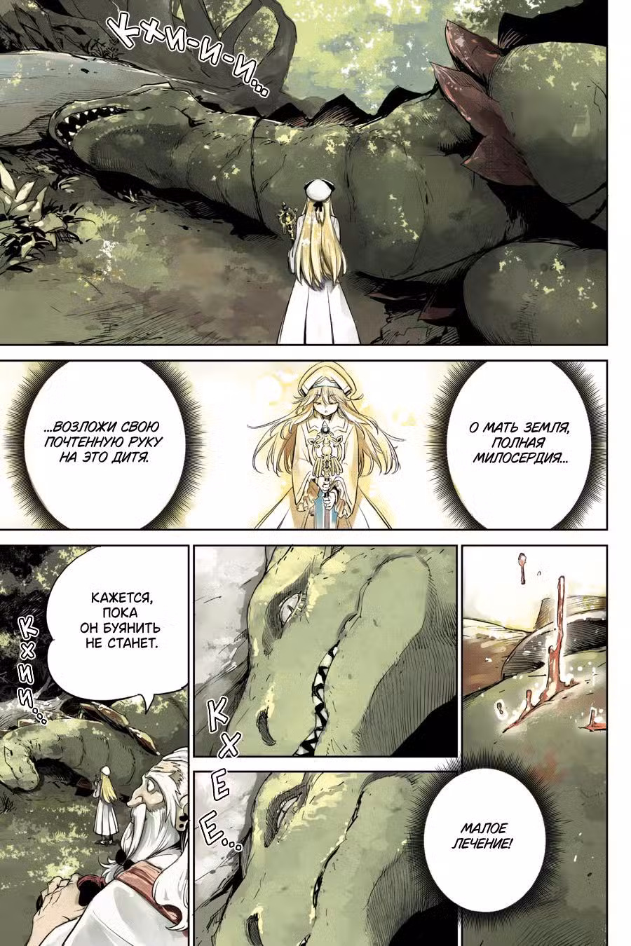 Убийца гоблинов Том 15. Глава 85 page 2