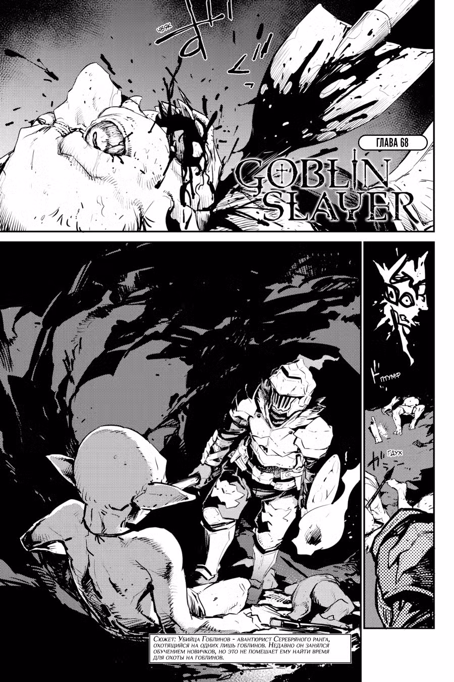 Убийца гоблинов Том 13. Глава 68 page 2