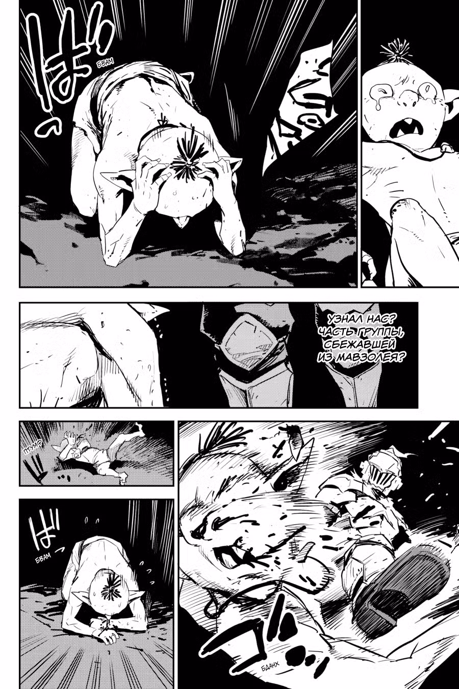 Убийца гоблинов Том 13. Глава 68 page 3