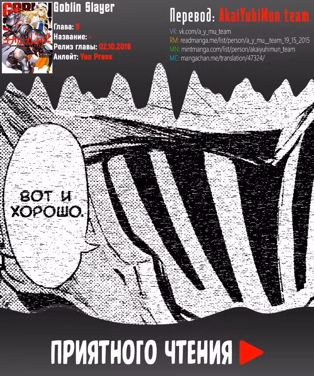 Убийца гоблинов Том 2. Глава 5 page 1