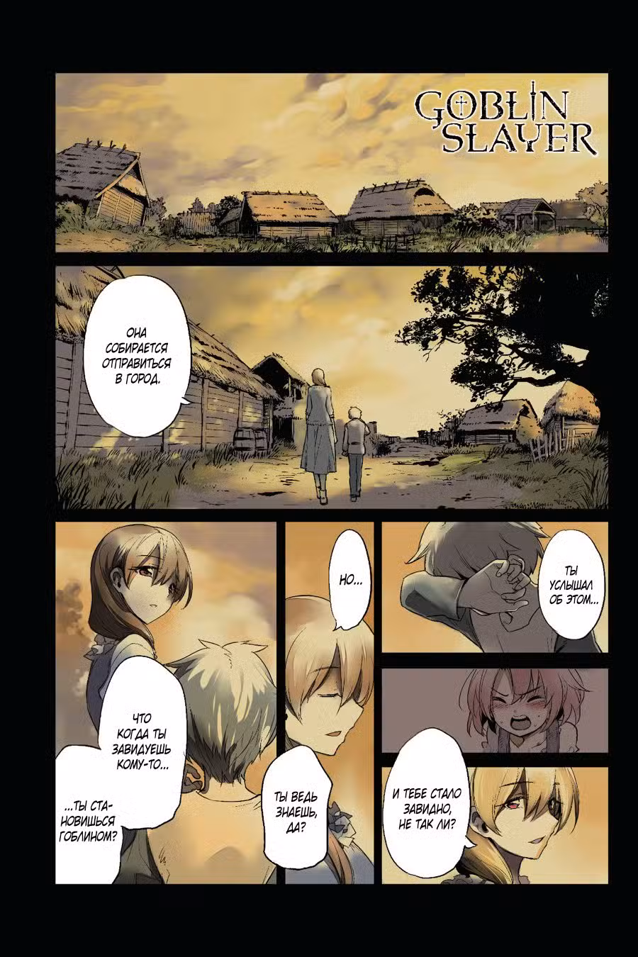Убийца гоблинов Том 3. Глава 10 page 3