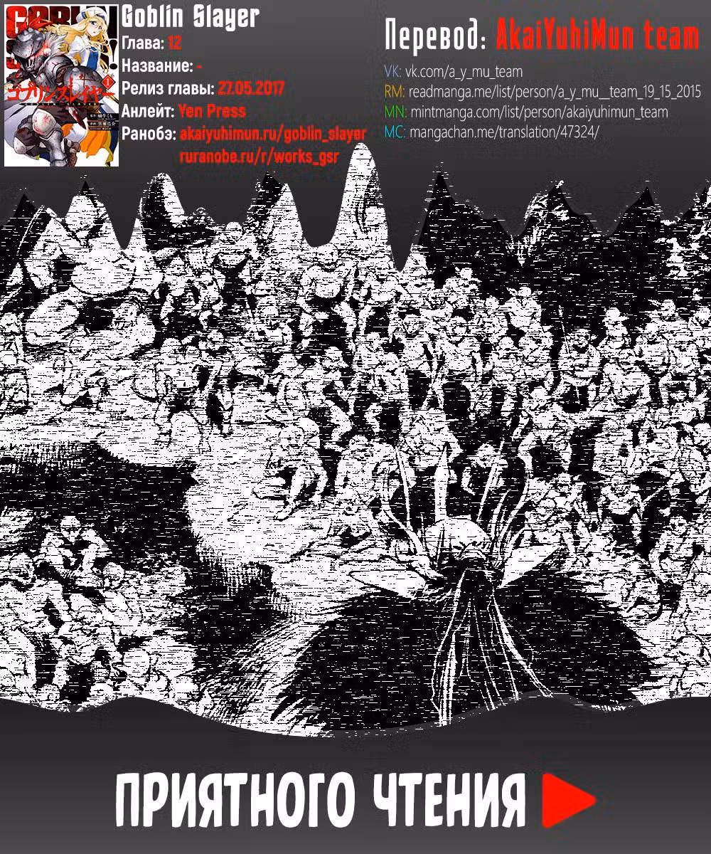Убийца гоблинов Том 3. Глава 12 page 1