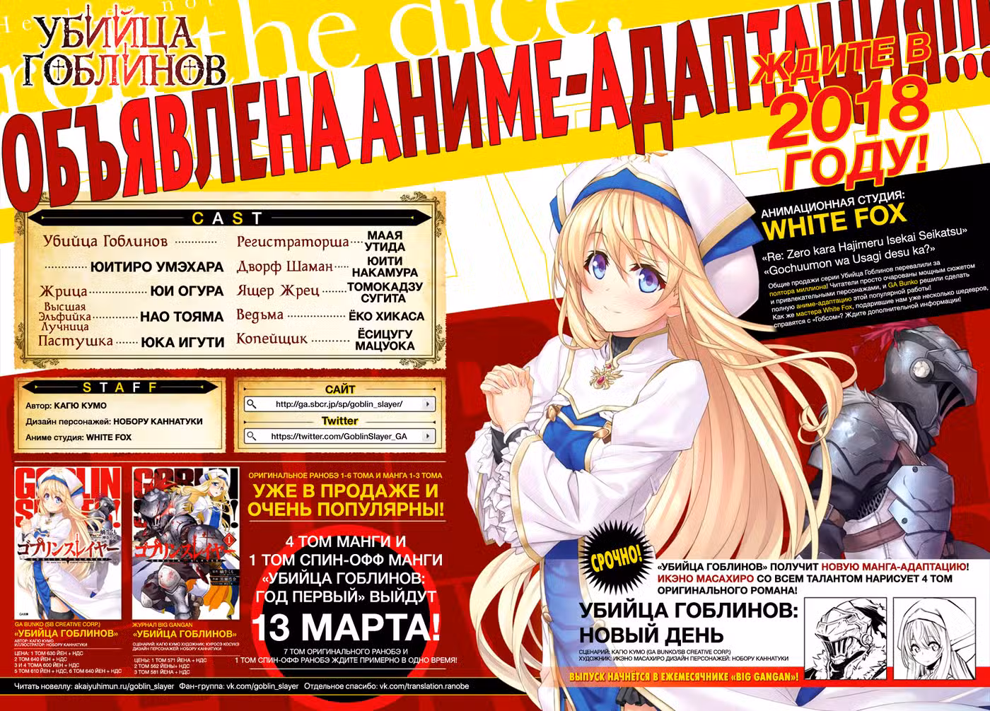 Убийца гоблинов Том 4. Глава 21 page 1