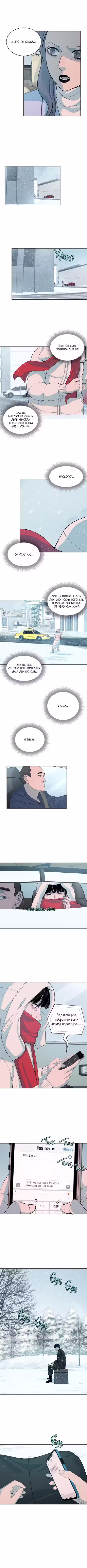 Я знаю твой секрет Том 1. Глава 79 page 3