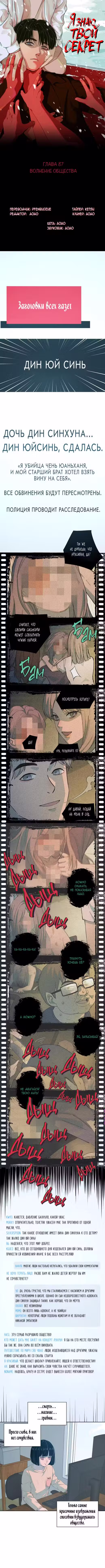 Я знаю твой секрет Том 1. Глава 87 page 1