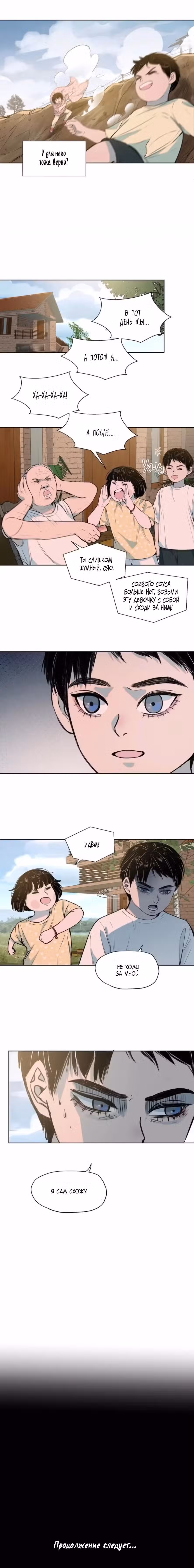 Я знаю твой секрет Том 1. Глава 33 page 4