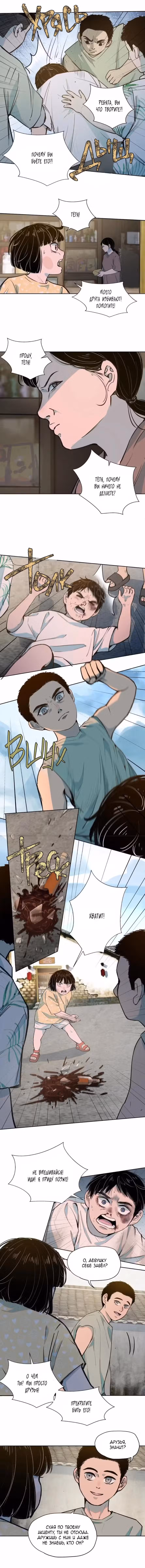 Я знаю твой секрет Том 1. Глава 34 page 3