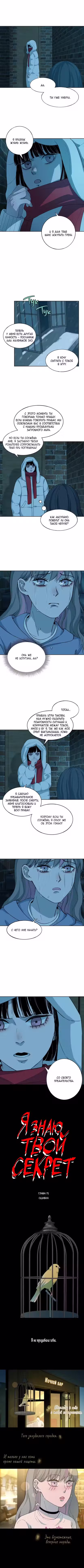 Я знаю твой секрет Том 1. Глава 75 page 1