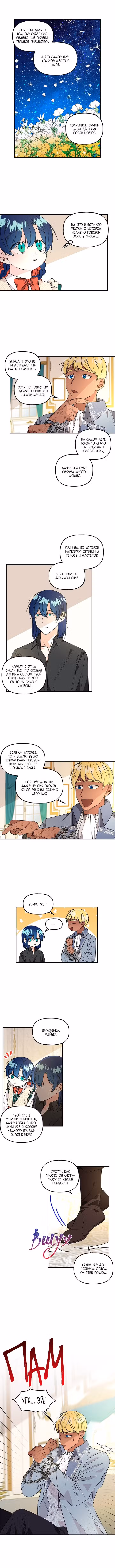 Дочь великого волшебника Том 1. Глава 38 page 3