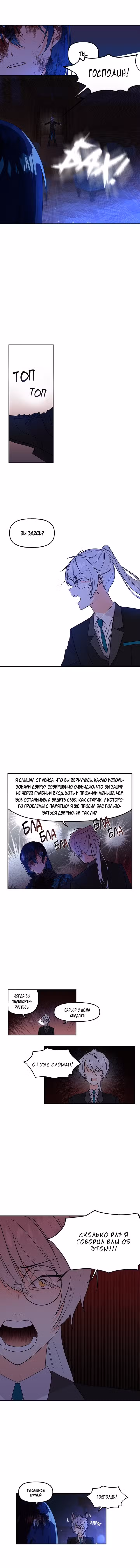 Дочь великого волшебника Том 1. Глава 3 page 4