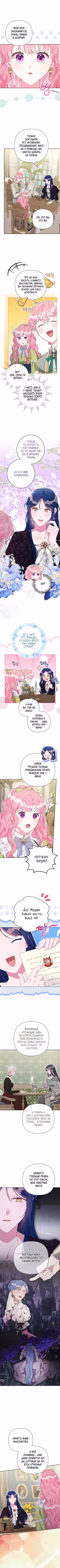 Мои дни сочтены, поэтому я стала невесткой темного героя Том 3. Глава 116 page 1