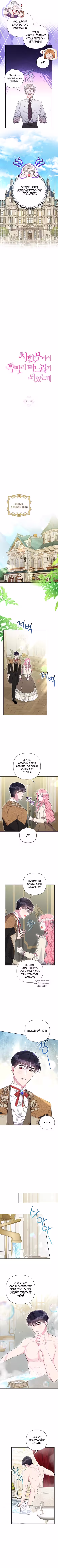 Мои дни сочтены, поэтому я стала невесткой темного героя Том 3. Глава 111 page 2