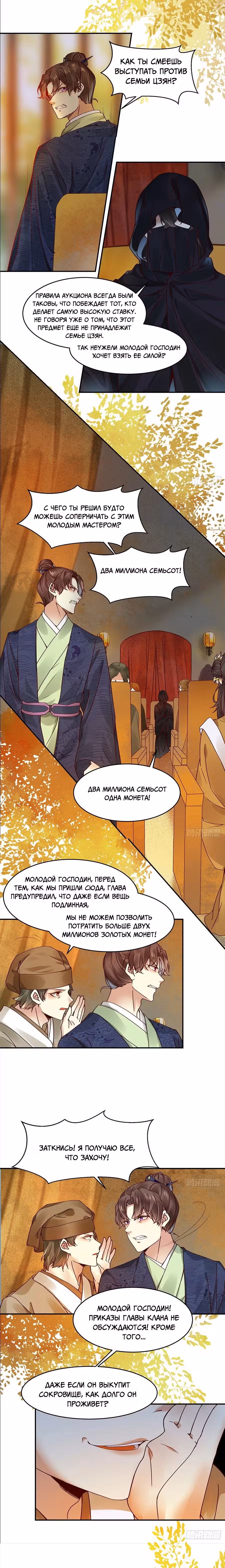 Верховная наложница бога Том 1. Глава 14 page 2