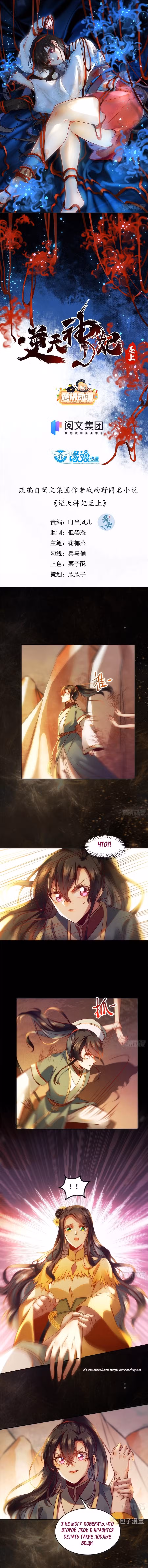 Верховная наложница бога Том 1. Глава 37 page 1