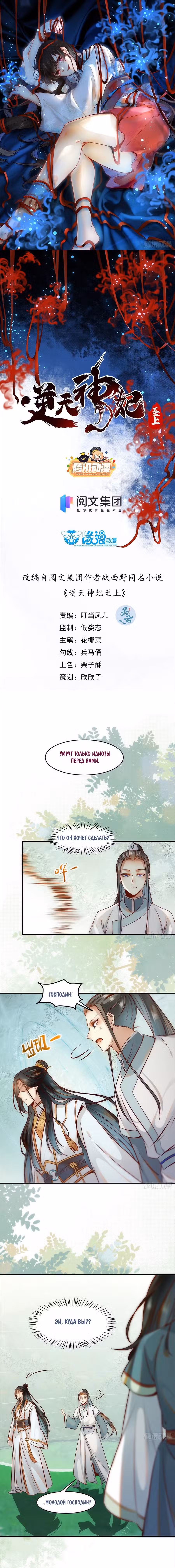 Верховная наложница бога Том 1. Глава 44 page 1