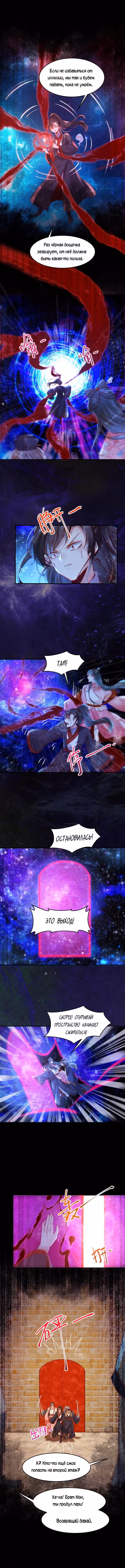 Верховная наложница бога Том 1. Глава 115 page 3