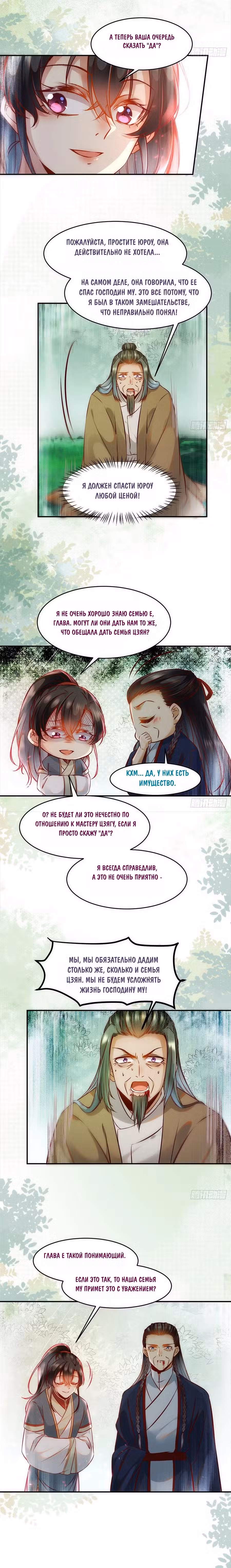 Верховная наложница бога Том 1. Глава 46 page 2