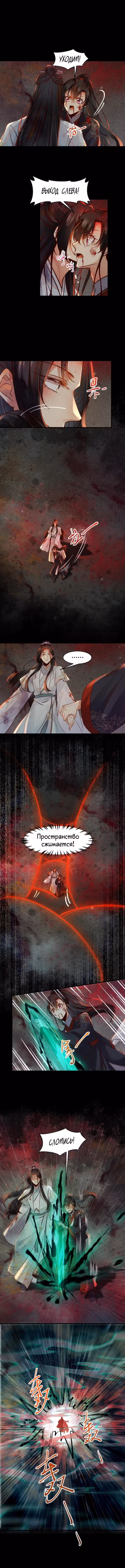 Верховная наложница бога Том 1. Глава 129 page 2