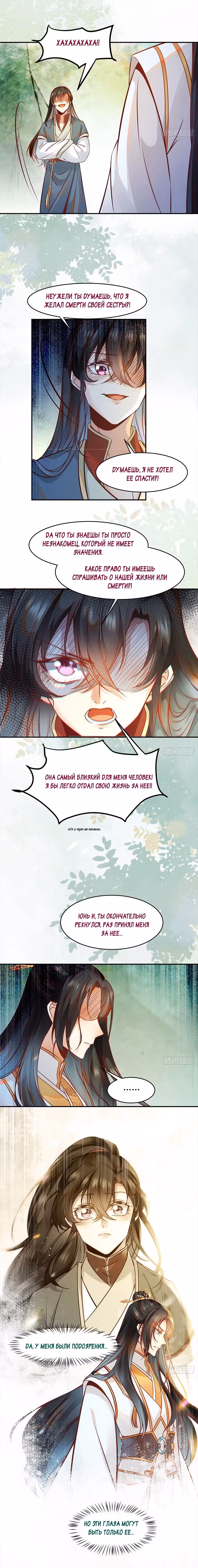 Верховная наложница бога Том 1. Глава 40 page 3