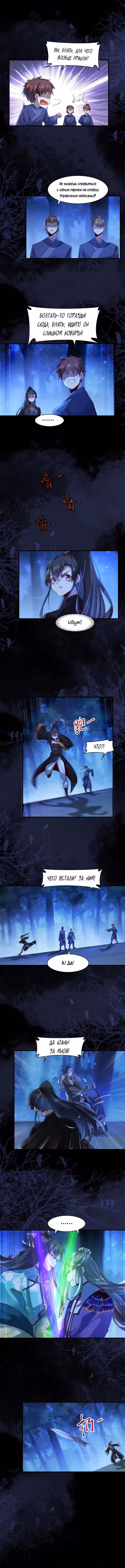 Верховная наложница бога Том 1. Глава 103 page 2