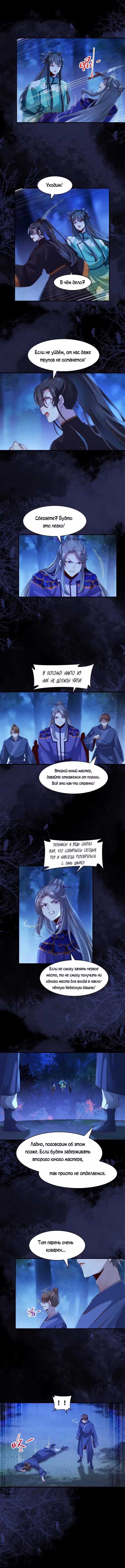 Верховная наложница бога Том 1. Глава 103 page 3
