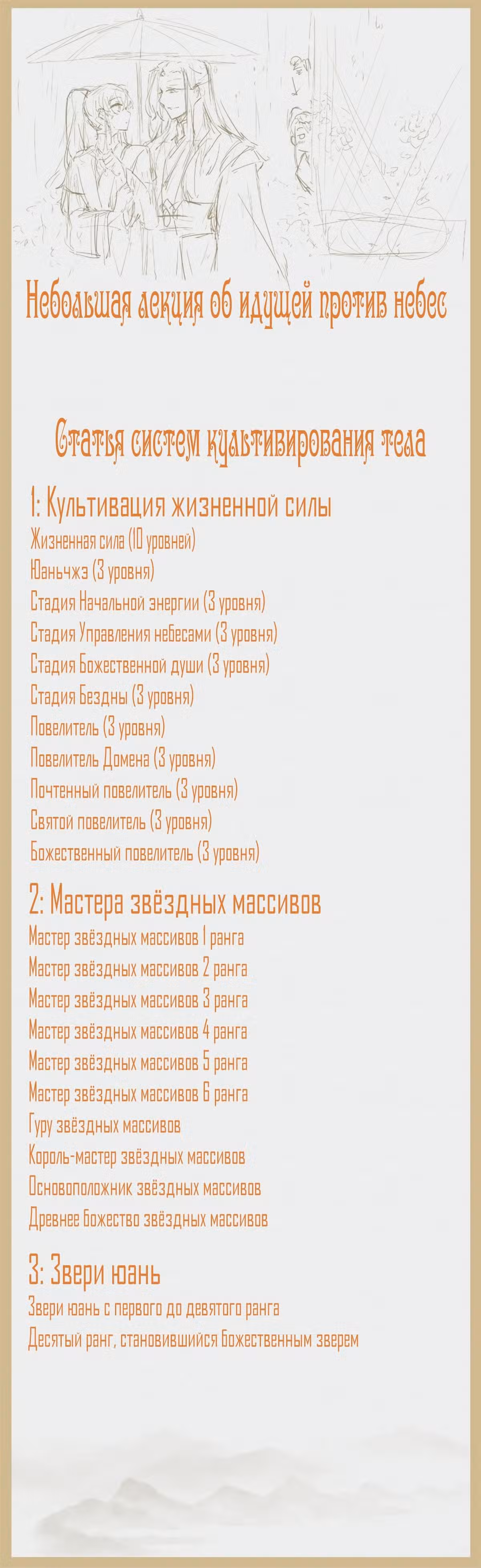 Верховная наложница бога Том 1. Глава 103 page 6