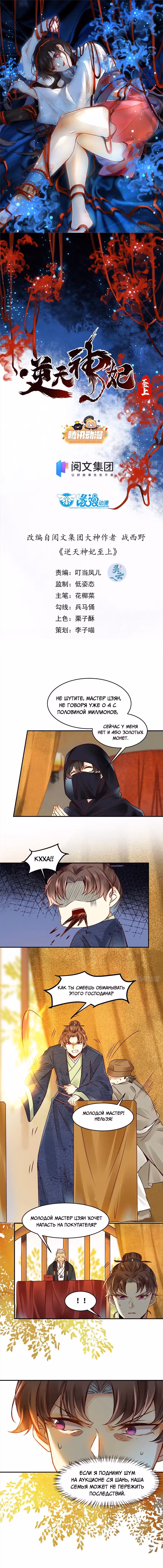 Верховная наложница бога Том 1. Глава 15 page 1