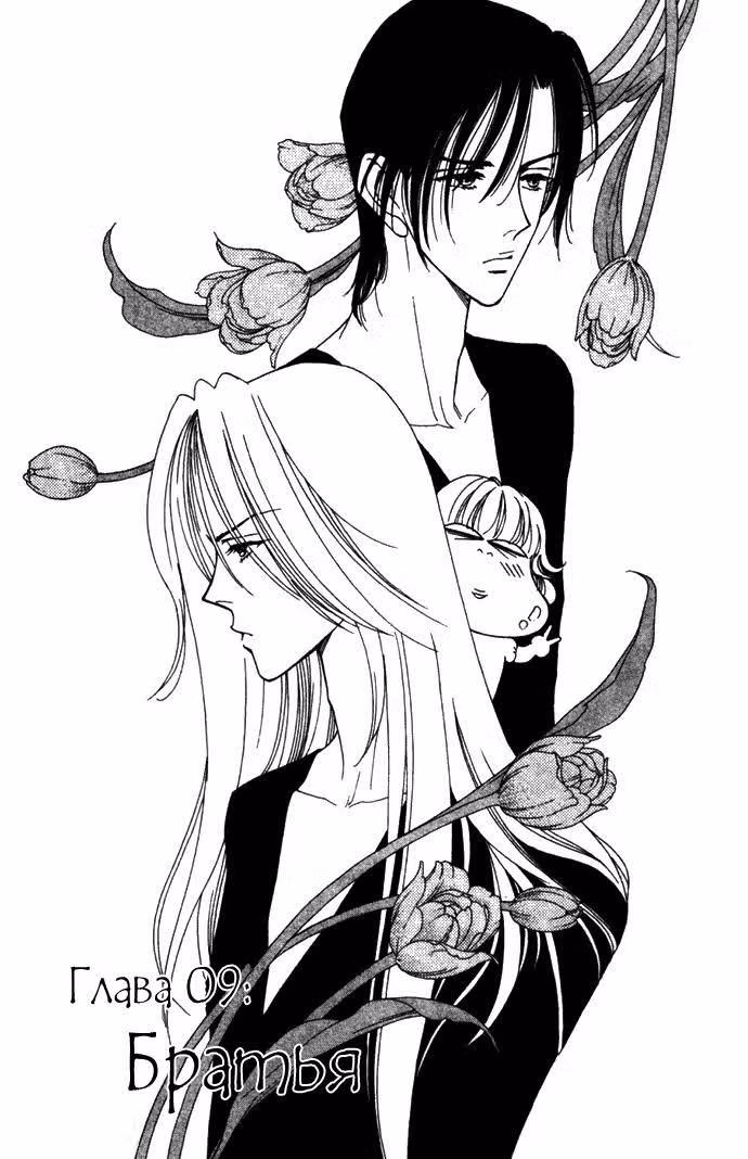 Любовный треугольник Том 2. Глава 9 page 3